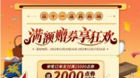 《最终幻想14》双十一超值优惠 满额即送优惠券！