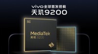 vivo发布自研影像芯片V2 完成与天玑9200同步适配