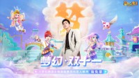 《梦幻西游》电脑版携手代言人杨洋抽免单