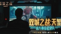 《LOL双城之战》纪录片定档 11.21晚6点上线各大平台