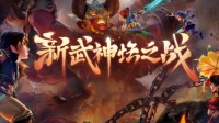 第196届武神坛晋级赛结束 冠军之战即将打响