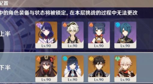 《原神》3.2下半深渊第12层怪物及配队分析