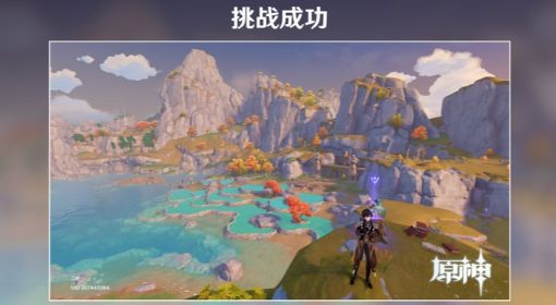 《原神》灵感留影之旅第一天活动指南