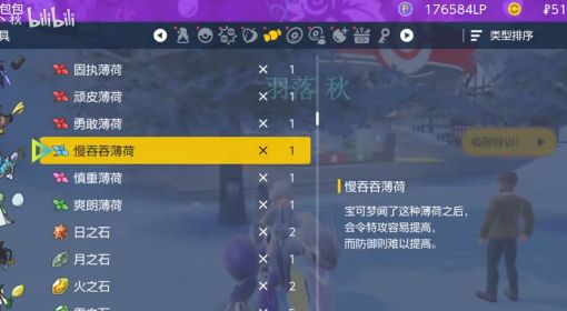 《宝可梦：朱/紫》宝可梦培养攻略