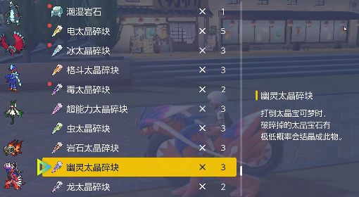 《宝可梦：朱/紫》太晶属性转换教程