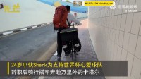 24岁男子为梅西辞职骑行到卡塔尔 预测阿根廷夺冠