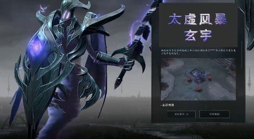 《DOTA2》电魂至宝视频演示