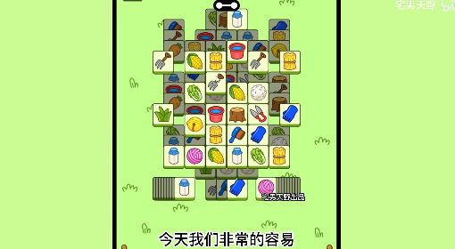 《羊了个羊》无道具通关攻略11月19日