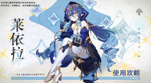 《原神》3.2版莱依拉全方位玩法攻略