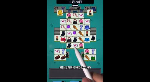 《羊了个羊》话题PK通关攻略11月20日