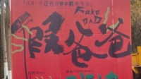 徐峥《假爸爸》剧组拍戏污染整条街 商户：对方已道歉