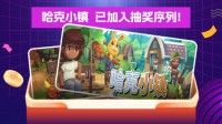 送您两份《哈克小镇》，建造属于自己的迷人乡村！