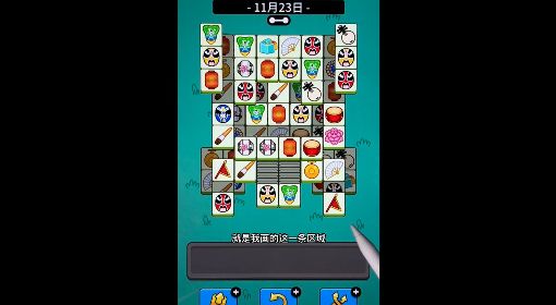 《羊了个羊》11月23日话题PK通关攻略