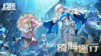 《幻塔》绮海逐行版本12月15日上线 先导PV公开