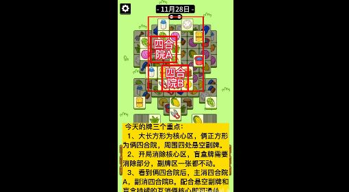 《羊了个羊》11月28日通关攻略