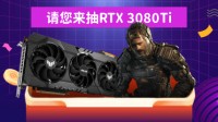 愿望单添加《木卫四协议》 送您RTX3080Ti！