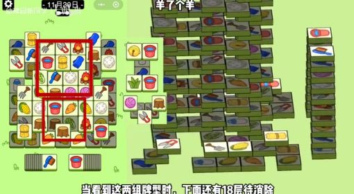 《羊了个羊》11月30日3D图形分析