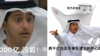 卡塔尔小王子入驻微博 用汉语向中国网友问好