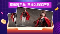 抽奖补完计划启动 请您来抽真希波手办！