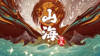 国产即时战略《山海传承》登Steam 扮演真龙天子
