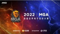 观看微星MGA 2022决赛，赢RTX3060、定制周边等