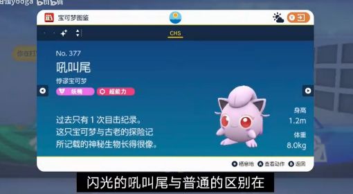 《宝可梦：朱/紫》闪光吼叫尾捕捉攻略