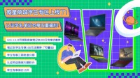 微星笔记本双12活动来袭：学生再享立减100+三期免息