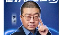 李诞近期或将正式入驻淘宝 招商PPT外泄