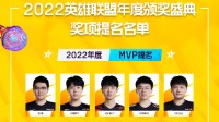 LPL颁奖盛典提名名单公布 369、Xiaohu等获MVP提名