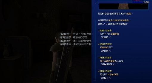 《最终幻想7核心危机重聚》神罗公馆保险箱开启教程