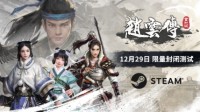 《赵云传重制版》三大女主设定公开 29日定向封测