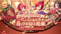 《梦幻西游》电脑版春节晚会报名开启