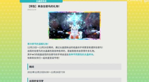 《宝可梦：朱/紫》信使鸟的礼物活动介绍
