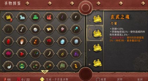 《暖雪手游》各流派必拿圣物推荐
