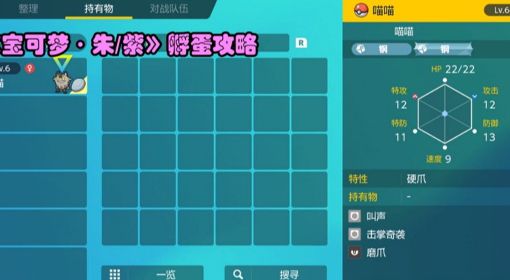 《宝可梦朱紫》快速孵蛋攻略