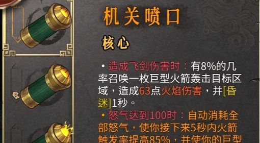 《暖雪手游》核弹流万剑配装推荐