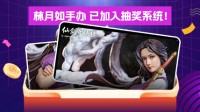 想送您价值2799元的《仙剑奇侠传》林月如雕像！