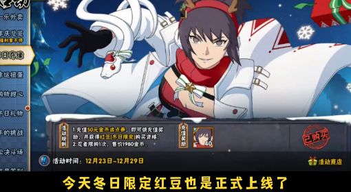 《火影忍者手游》冬日红豆技能详细介绍