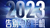 卢伟冰预热K60 Pro：2023年已不再需要电竞手机