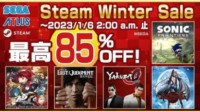 世嘉、ATLUS游戏Steam冬促活动进行中 最高85%OFF