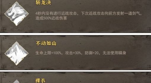 《暖雪手游》全密卷技能效果一览