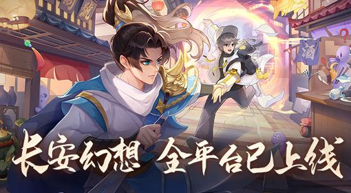 《长安幻想》新手入门攻略