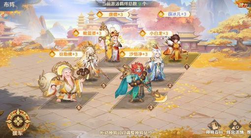 《自在西游》圣界阵容搭配攻略