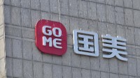 国美收到破产清算申请 但470万元债权尚未确认
