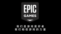 Epic发布致敬单机玩家特别视频：第九艺术永不灭！
