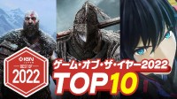IGN日本评年度十佳：《老头环》登顶 《战神5》仅第8