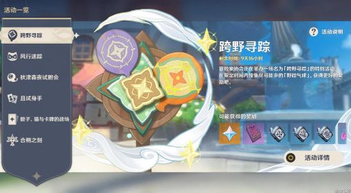《原神》3.3版跨野寻踪第二天气球收集攻略