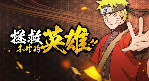 《火影忍者手游》1月5日新版本停机更新公告