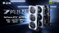 影驰RTX 4070Ti显卡公布 共三个系列、6499元起