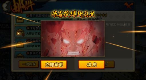 《火影忍者手游》死门凯免费奥义口令兑换